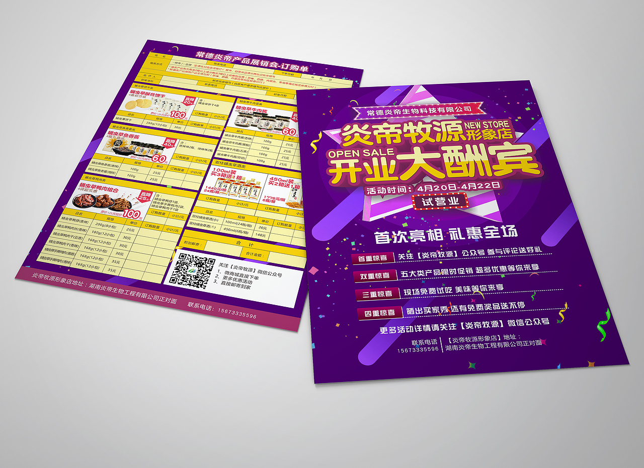 炎帝牧源4月展销会活动海报及订购宣传单（图ZMTEzMzE4Njk2） - 海报 - 站酷设计师林公子_原创素材 - 站酷ZCOOL
