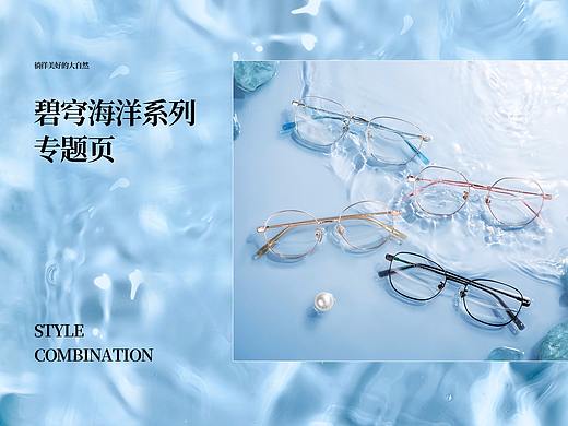 【专题页】X海洋系列眼镜