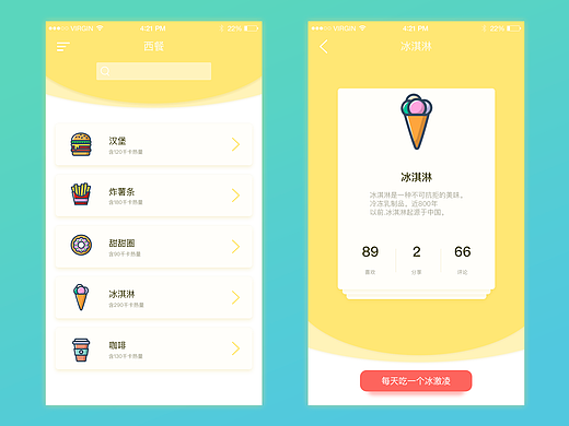 临摹（2017-09-16）（个人主页-ZMjM5Mzc0MzY=） - APP界面 - 站酷设计师万威will原创素材 - 站酷ZCOOL