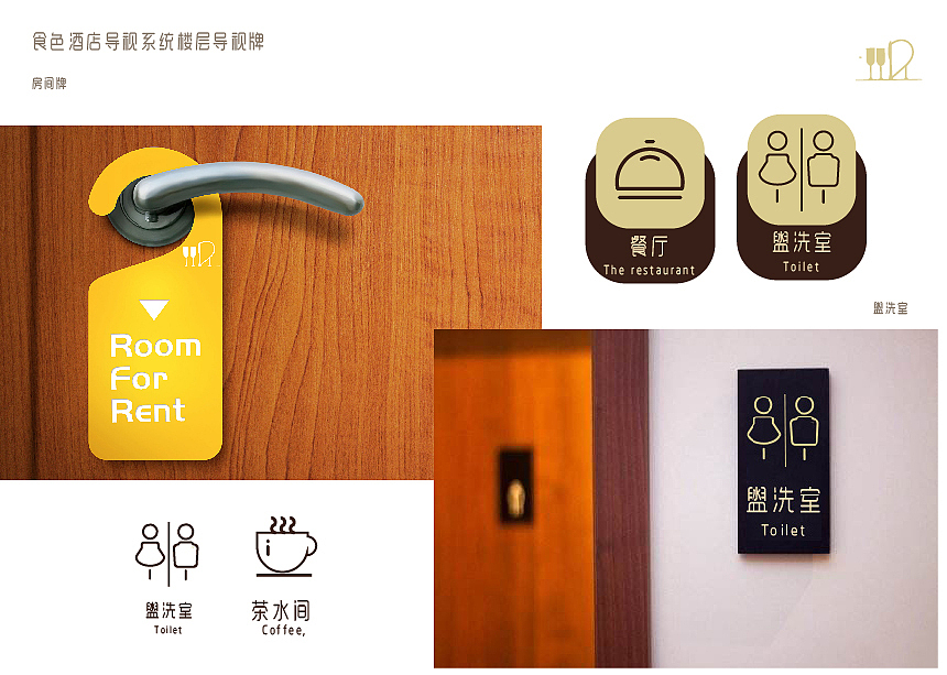 食色酒店导视设计（图ZMTg2NzY2ODA4） - 商业空间设计 - 站酷设计师刘媛媛09原创素材 - 站酷ZCOOL