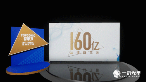 蒙牛特康力丨线上新品发布会AR特效解析（图ZMjA5MzQwMTY0） - 场景 - 站酷设计师一夜光年原创素材 - 站酷ZCOOL