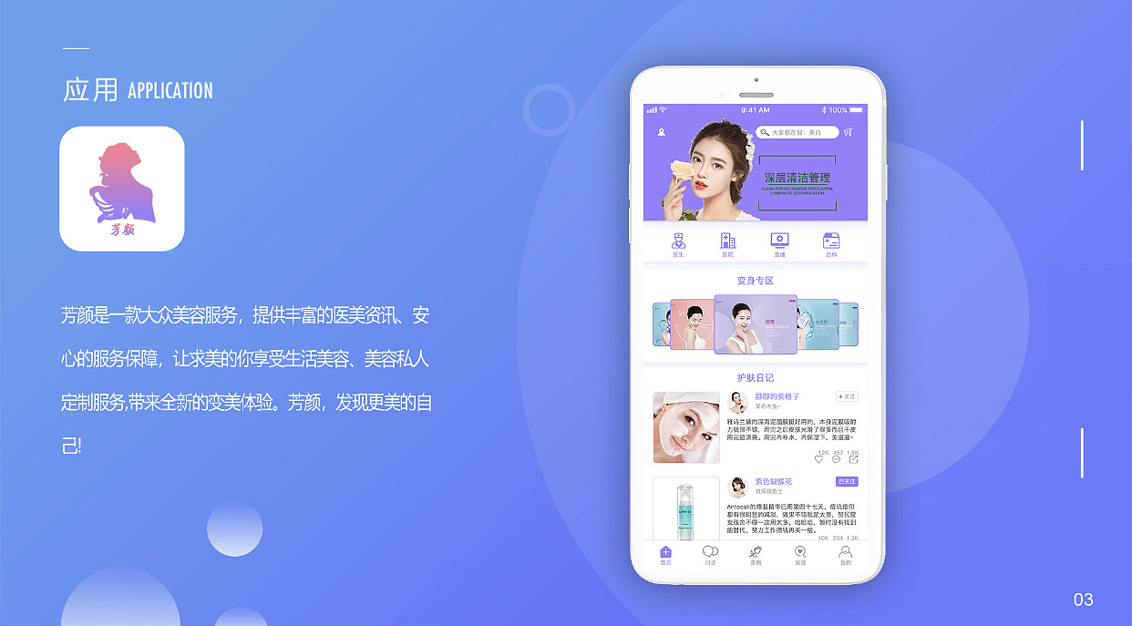 医美app布局
