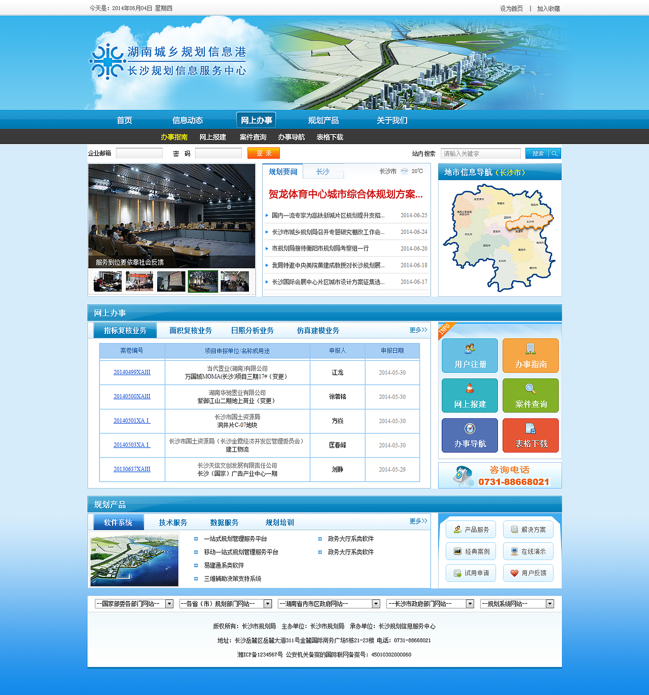 湖南城乡规划信息港网站首页