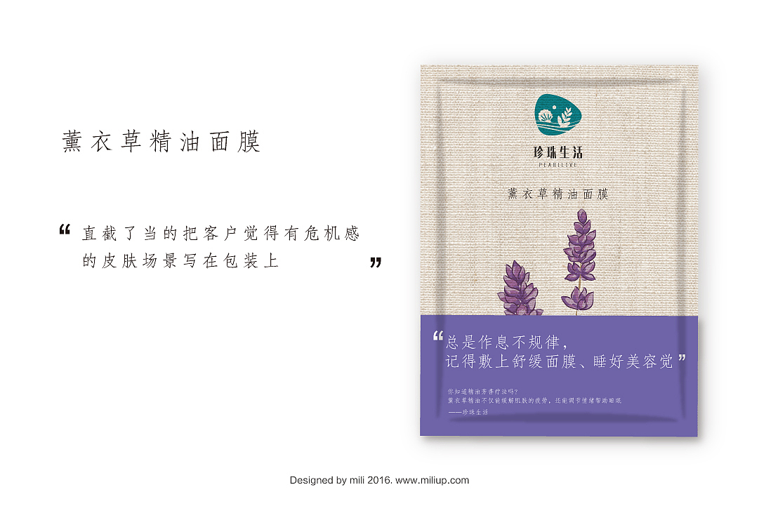 珍珠生活 面膜品牌VI设计 包装礼盒 米力设计（图ZNjA4Mjc0NTI=） - 品牌 - 站酷设计师米力设计原创素材 - 站酷ZCOOL