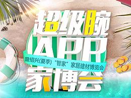 家具海报