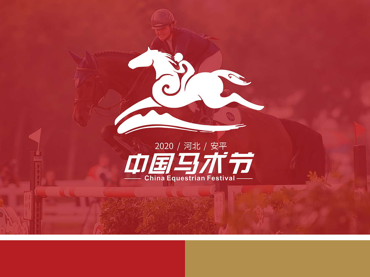20000元 征集2020中国马术节logo（图ZMjI1OTA5MTQ0） - Logo - 站酷设计师客卿设计原创素材 - 站酷ZCOOL