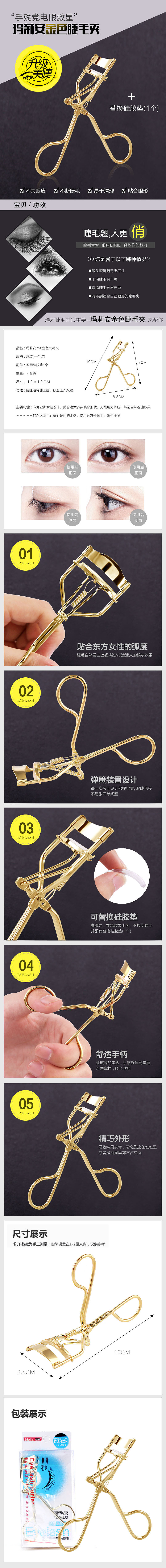 玛莉安金色睫毛夹