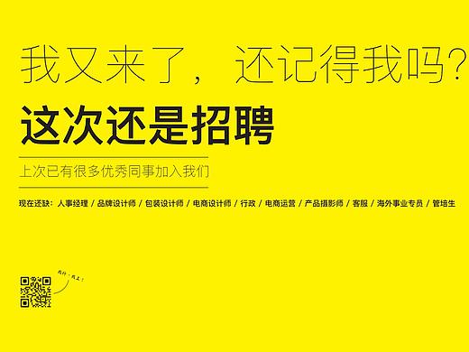 天汇*PAO招聘海报设计