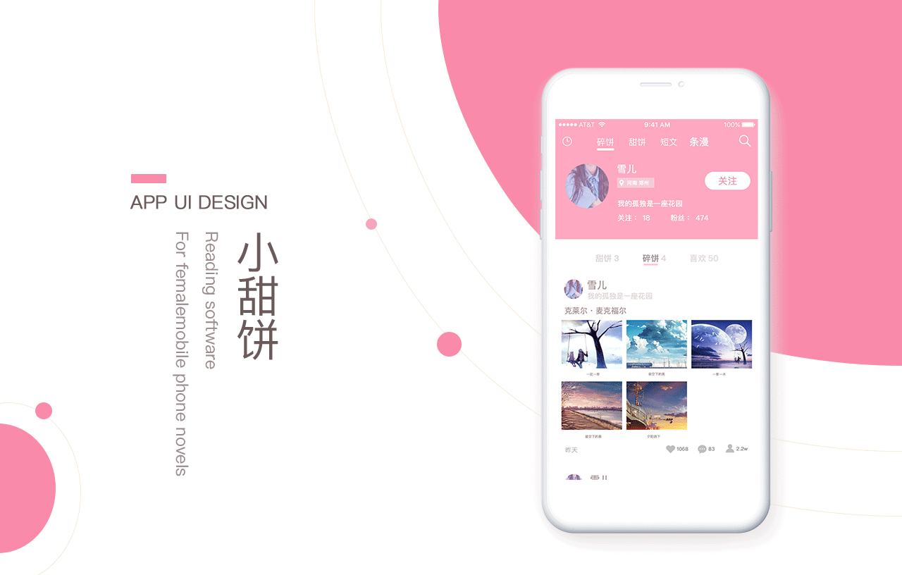 小甜饼app（图ZMTU1OTg4MTcy） - APP界面 - 站酷设计师雪声原创素材 - 站酷ZCOOL
