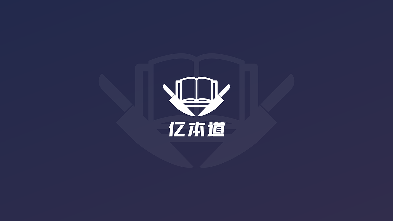 亿本道剧本杀 | 剧本杀logo设计