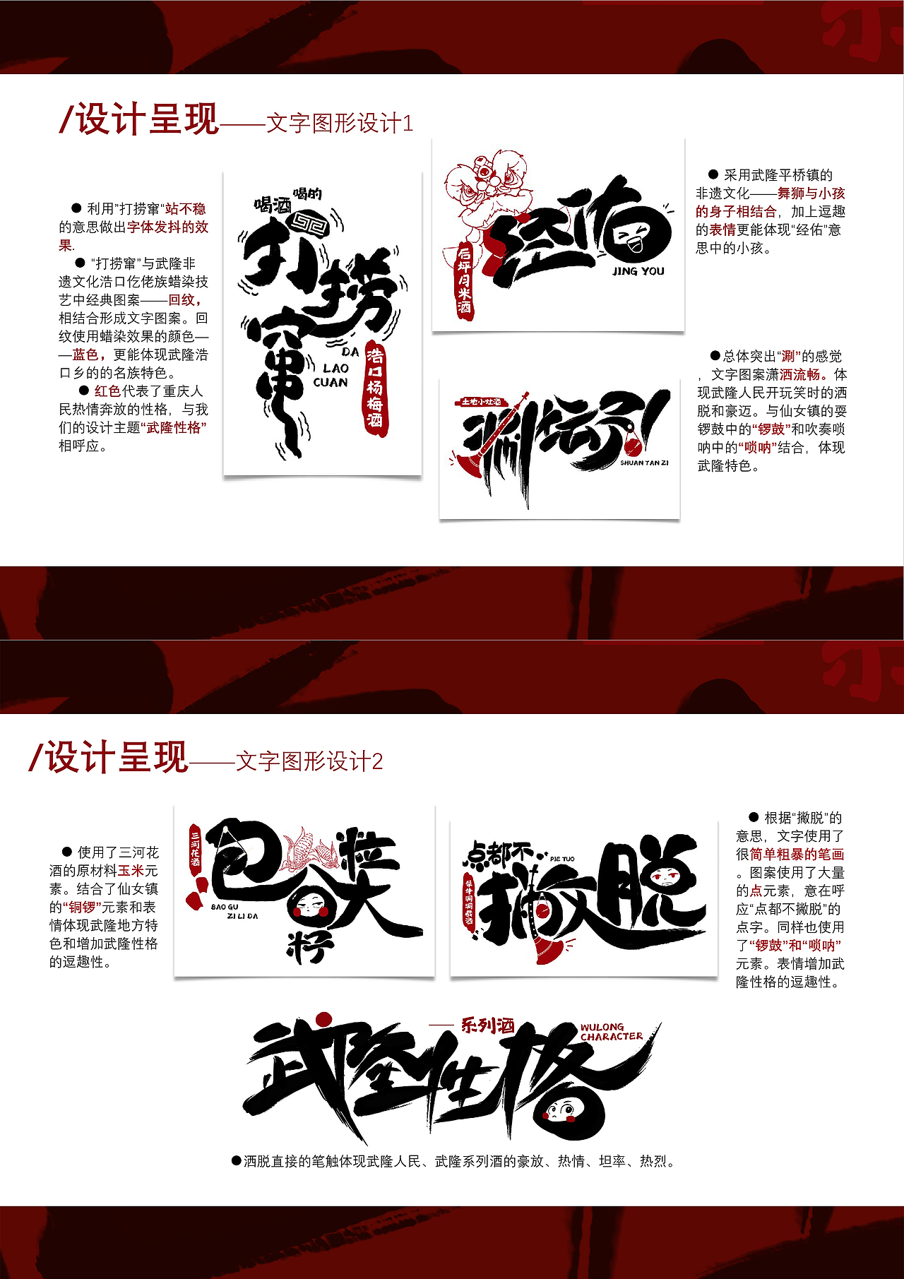 武隆性格——系列酒 视觉包装设计（图ZMzMwODA1Nzk2） - 品牌 - 站酷设计师暂时叫答答吧原创素材 - 站酷ZCOOL