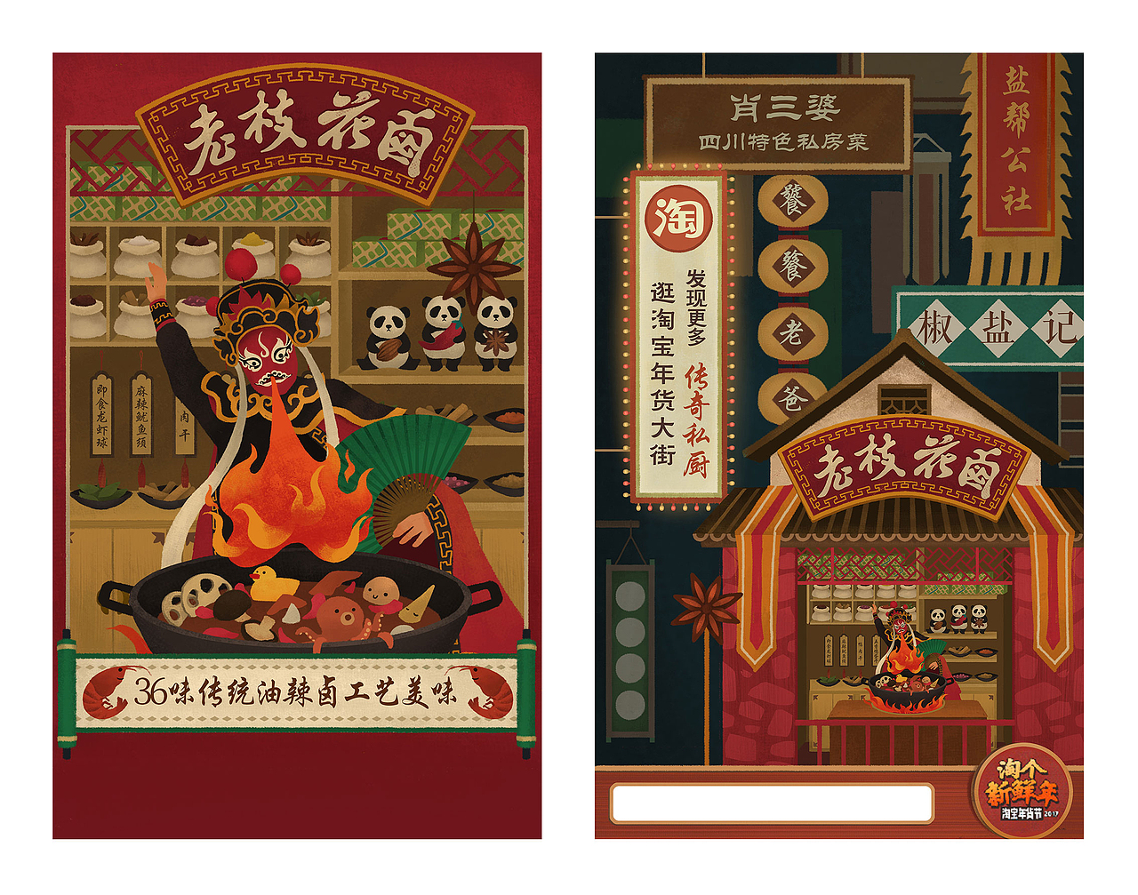 淘宝年货节“年货大街”系列 天与空&罗雨舒插画（图ZNjk3OTQ4MTY=） - 商业插画 - 站酷设计师小灰侠嘎罗原创素材 - 站酷ZCOOL