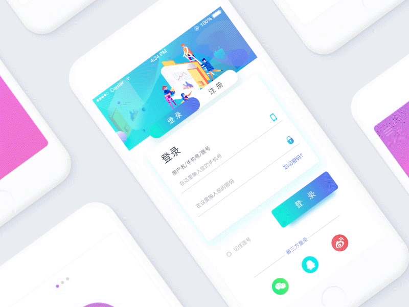 登录页面动效展示