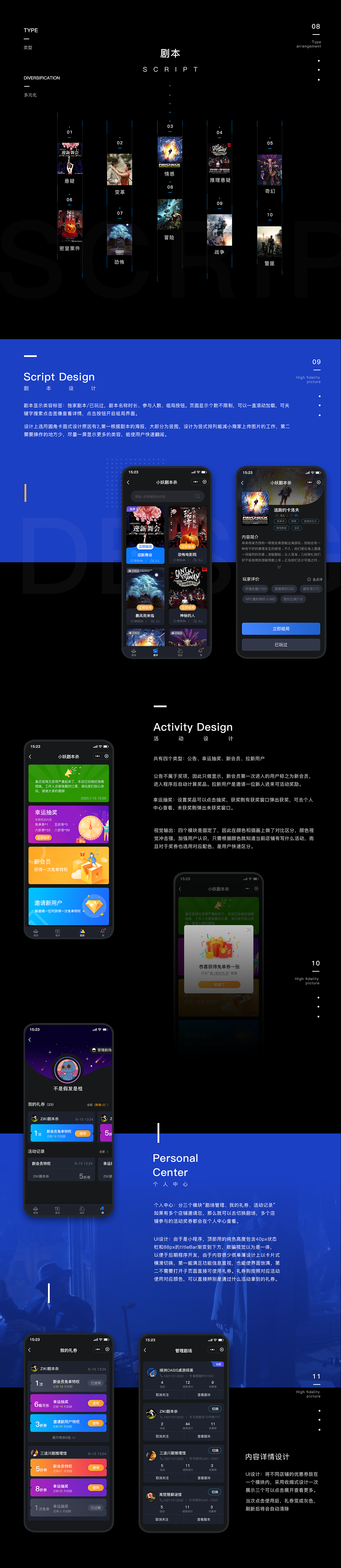 小妖剧本杀（图ZMjI5ODYxMDk2） - APP界面 - 站酷设计师Ailsasang原创素材 - 站酷ZCOOL