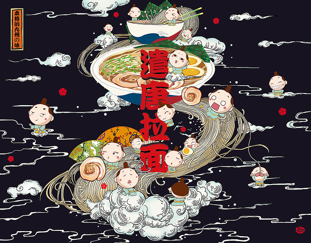 一组日式拉面品牌插画（图ZMzkyNTMwMDA=） - 商业插画 - 站酷设计师菇王zy原创素材 - 站酷ZCOOL