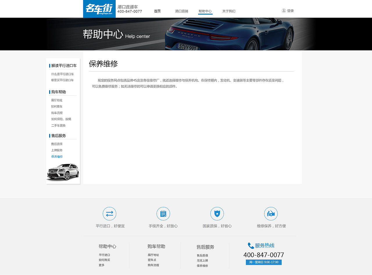 名车街官网页面