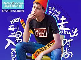 美特斯邦威唯品會(huì)