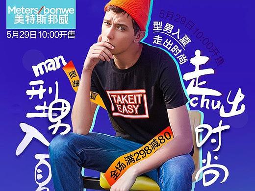 美特斯邦威唯品会