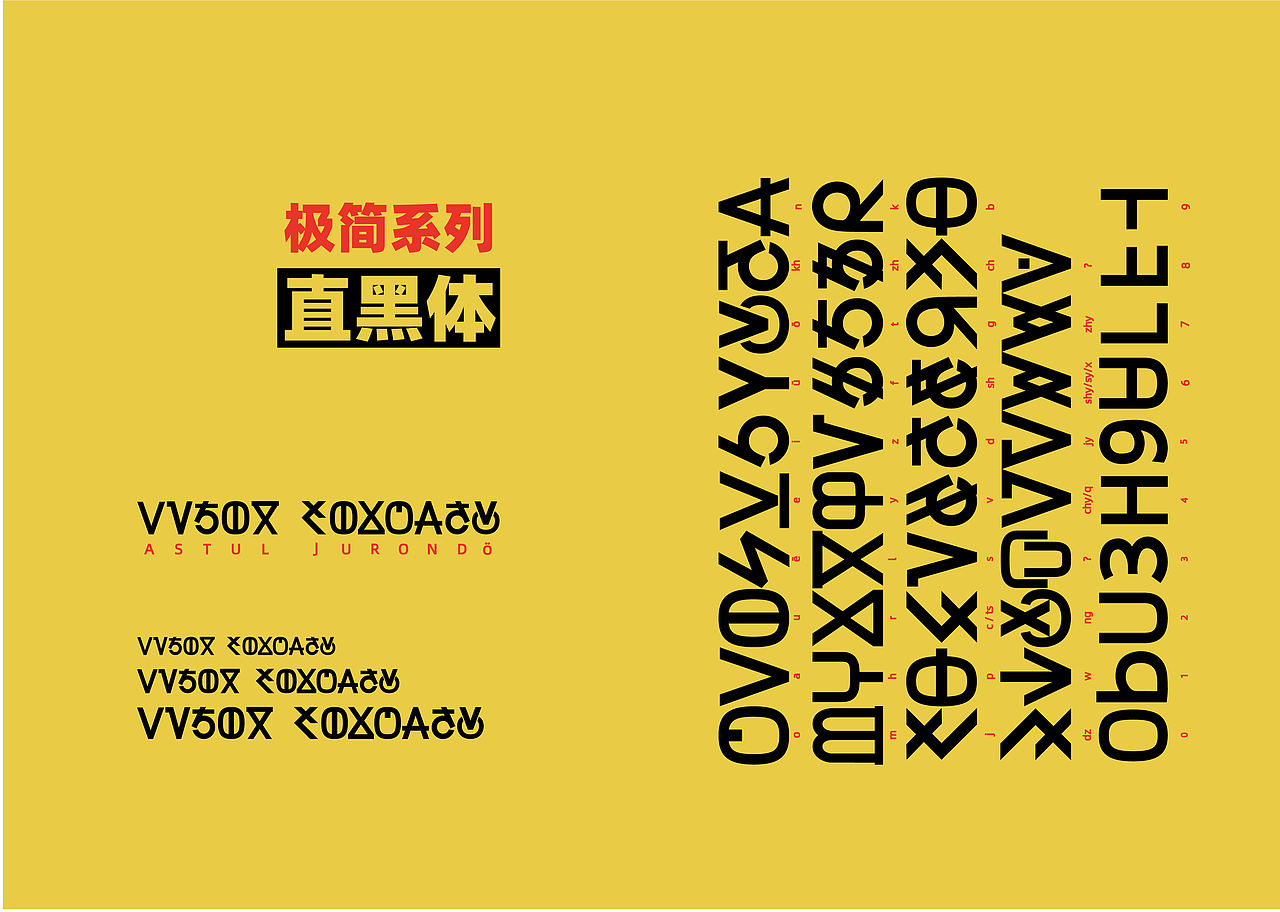 AstulJurondo居容台拓扑学字母体系（图ZMTg2MzgyNjIw） - 字体/字形 - 站酷设计师居容台原创素材 - 站酷ZCOOL