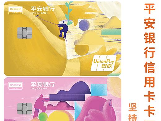 学院奖 平安银行卡面设计