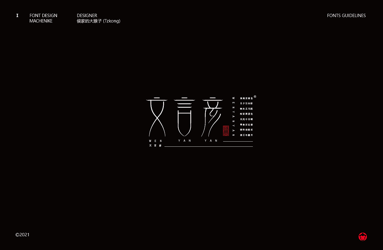 搞字-2021 标志&字体合集（含书法字体）（图ZMjgyODE4NjA4） - 字体/字形 - 站酷设计师侯家的大猴子原创素材 - 站酷ZCOOL