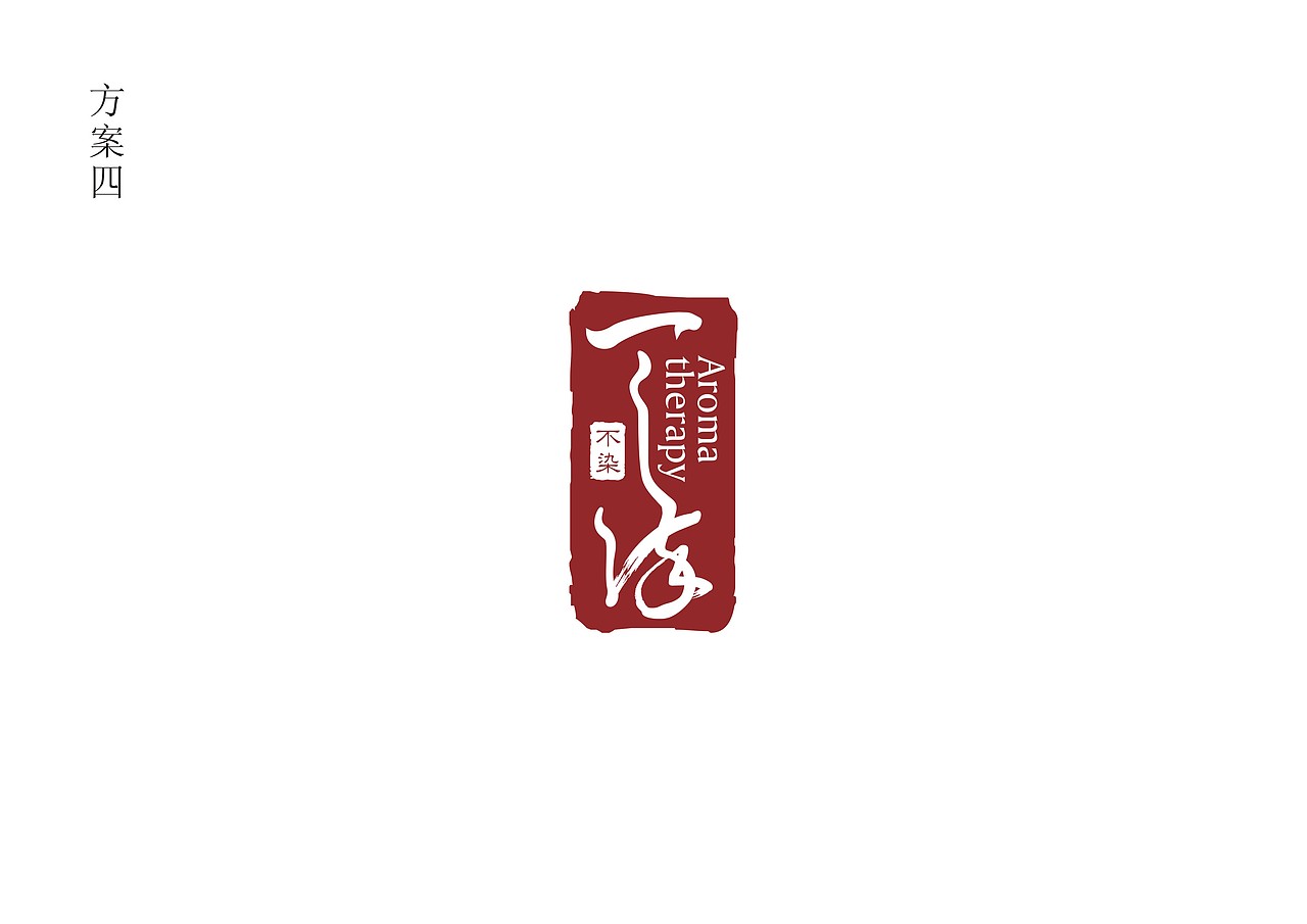 书法字体logo设计