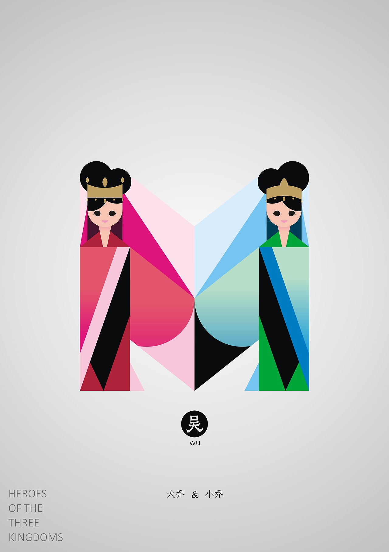 三国人物字体设计