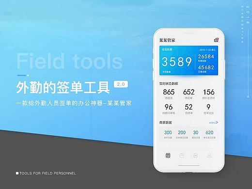 一个给外勤人员用的工具