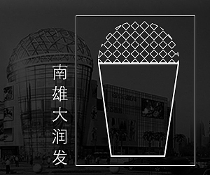 NO.7 南雄大润发
自从此商业圈在南雄开发后,南雄的城市化建设突飞猛进,各种楼盘、商业圈如春后竹笋一样冒出来。
