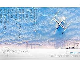 双月湾微信海报