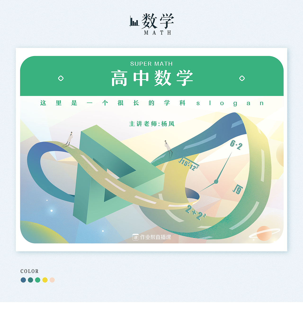 初高中课程体系插画(2020暑期)