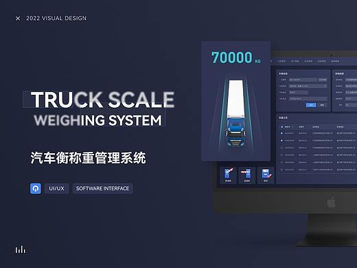 汽车衡称重管理系统