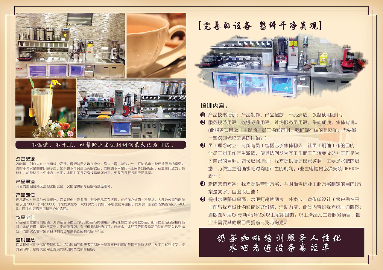 水吧培训机构宣传单
