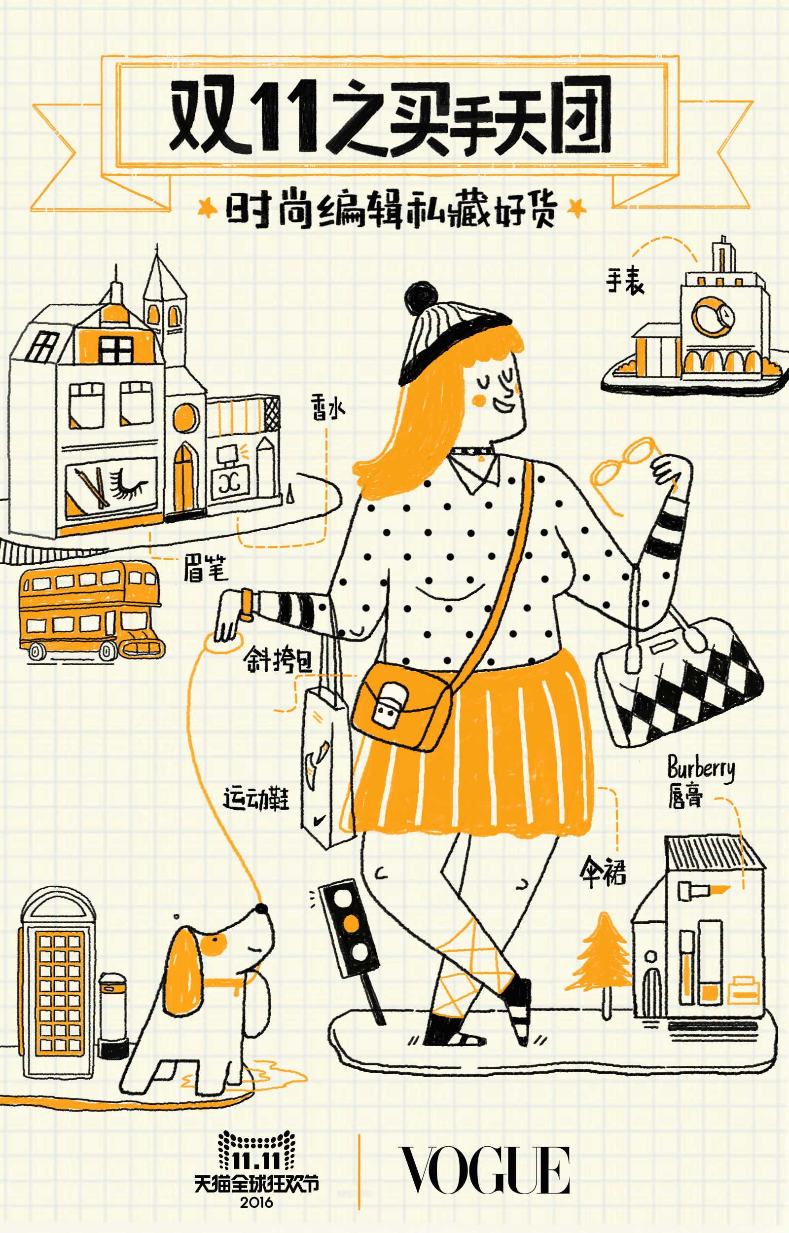2016年10月为天猫双十一绘制导购商品插画.