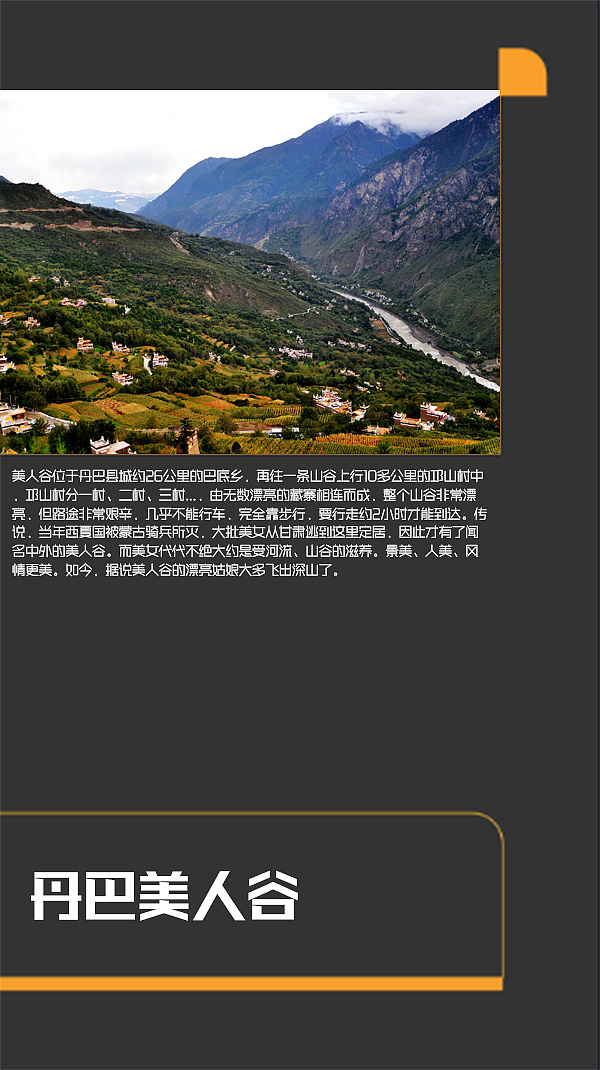 四川甘孜景点（图ZMTI0MjE2NzY4） - 书籍/画册 - 站酷设计师浅墨幺幺原创素材 - 站酷ZCOOL