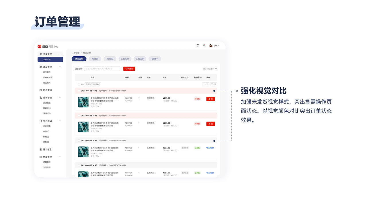 B端·商家平台设计思路（图ZMjg2OTQxNjQw） - 软件界面 - 站酷设计师升升123原创素材 - 站酷ZCOOL