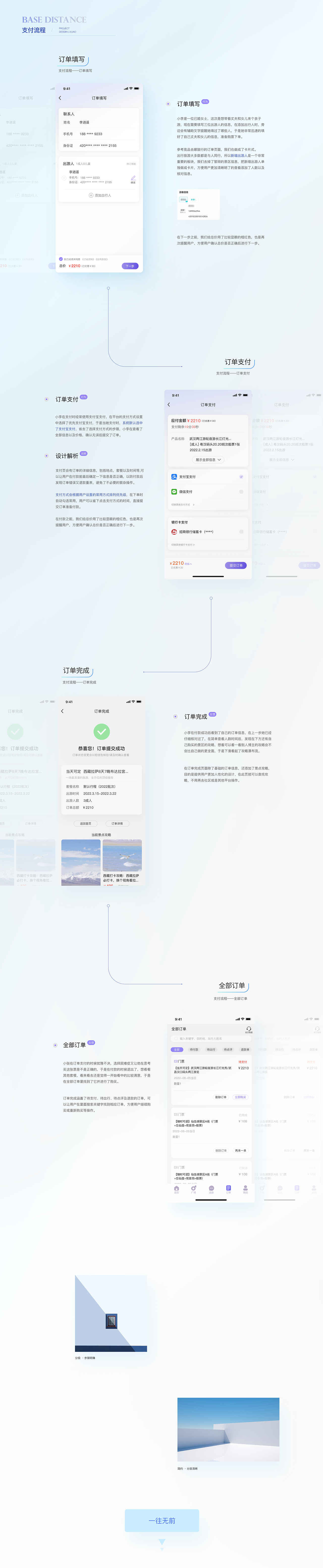 旅聊——UI/UX设计落地阶段