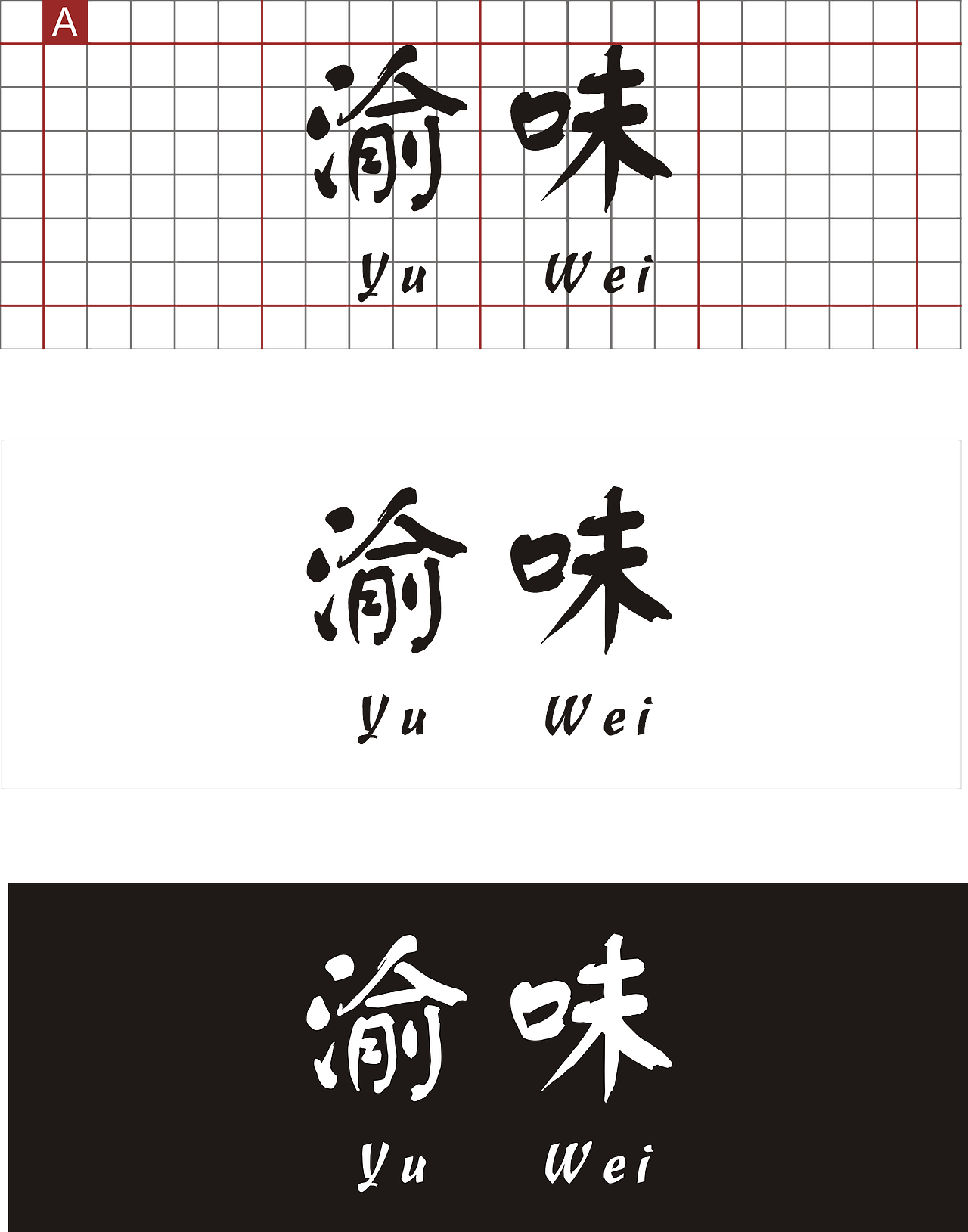 重庆小面—渝味品牌形象VI（图ZNjU5MTc3NjA=） - 品牌 - 站酷设计师ACan阿灿爱吃鱼原创素材 - 站酷ZCOOL