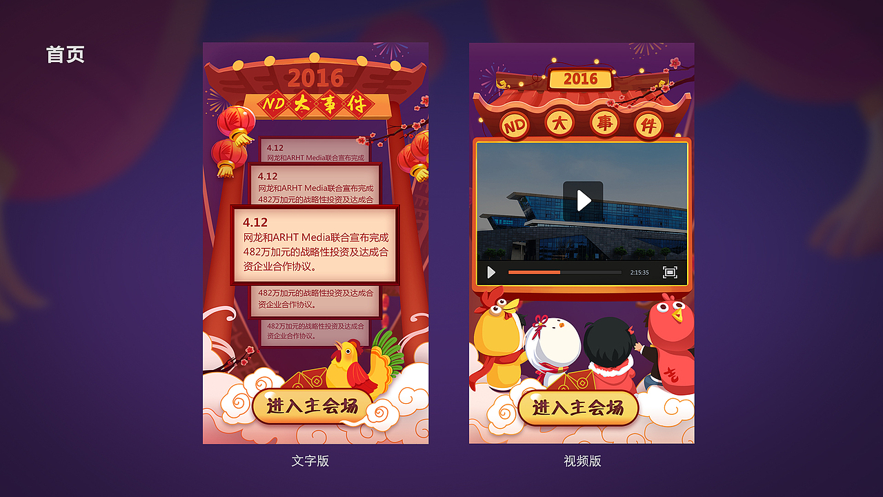 新春庙会-2016年公司内部年度数据报告（图ZNjkxODA4MDg=） - APP界面 - 站酷设计师马克规则马克规则原创素材 - 站酷ZCOOL