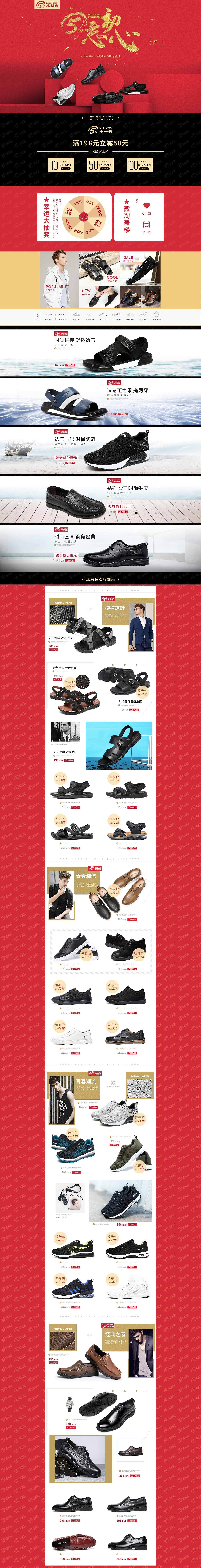 木林森户外5周年海报版面