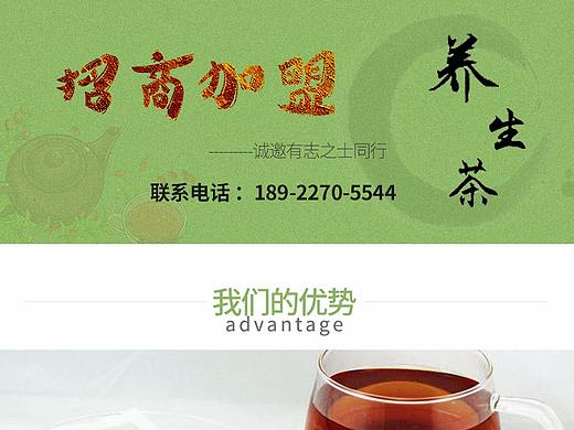 五宝茶招商详情页