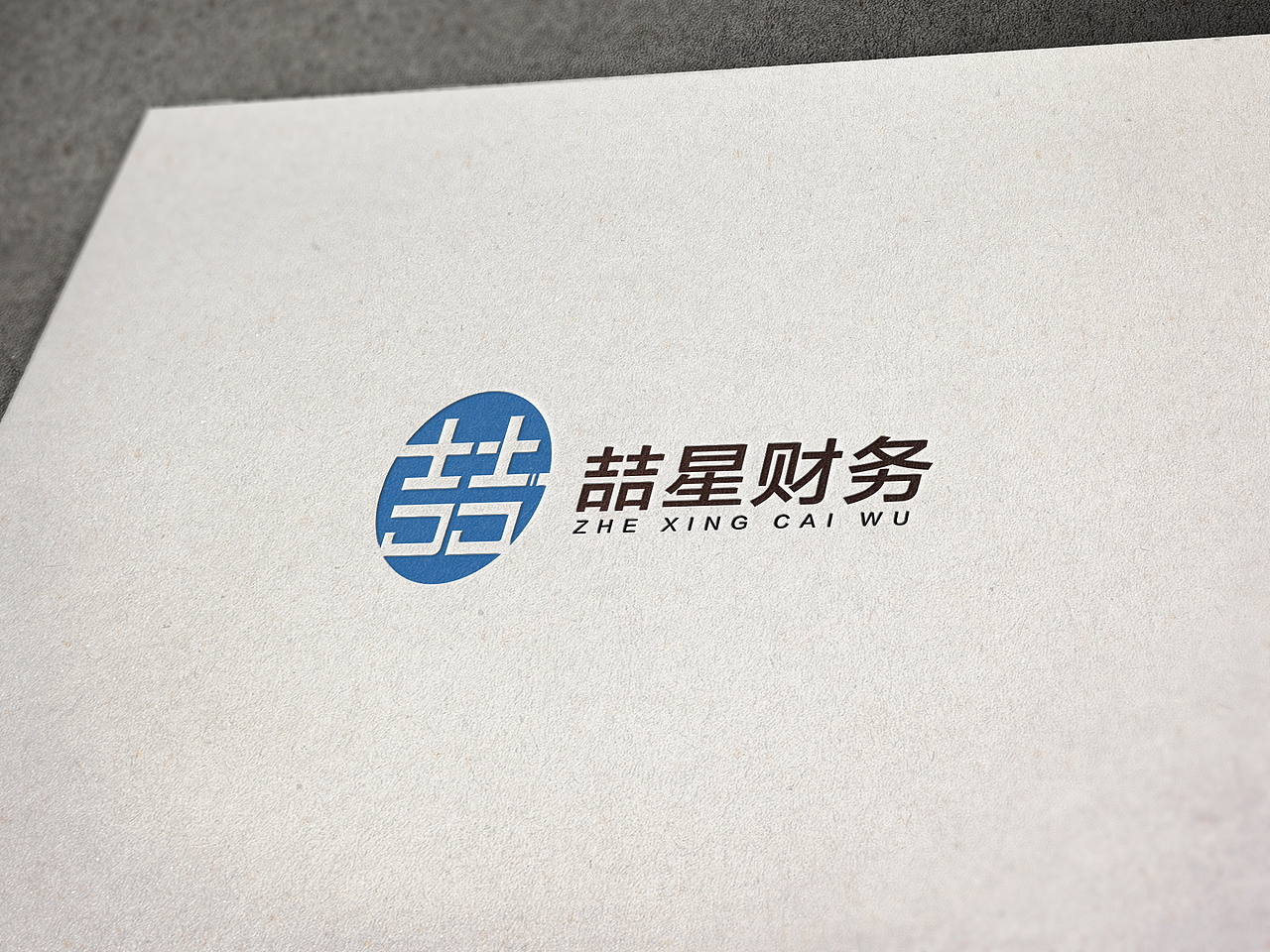 财务logo——喆星财务