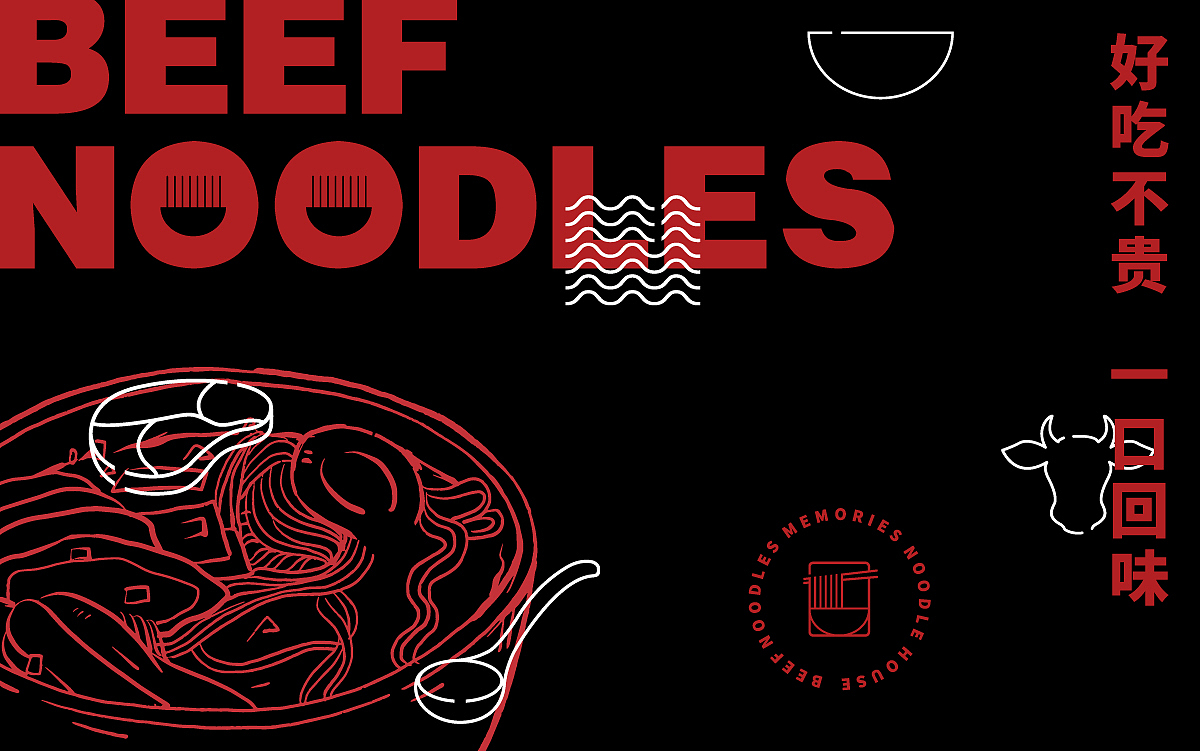 唯忆|一碗牛肉面的美味记忆 尚膳若水出品（图ZMTc4NTA5NTIw） - 品牌 - 站酷设计师尚膳若水原创素材 - 站酷ZCOOL