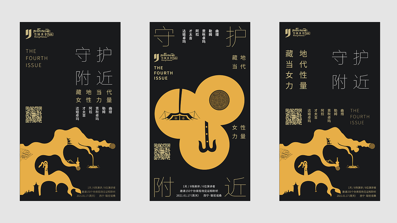 雪域青春·Talk 第四期藏地当代女性演讲（图ZMjM5OTg0Njgw） - 海报 - 站酷设计师新反派原创素材 - 站酷ZCOOL