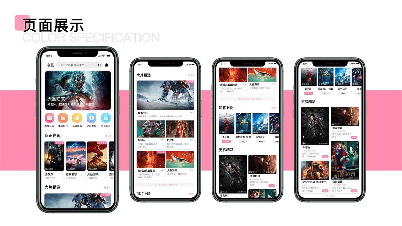 哔哩哔哩APP改版设计