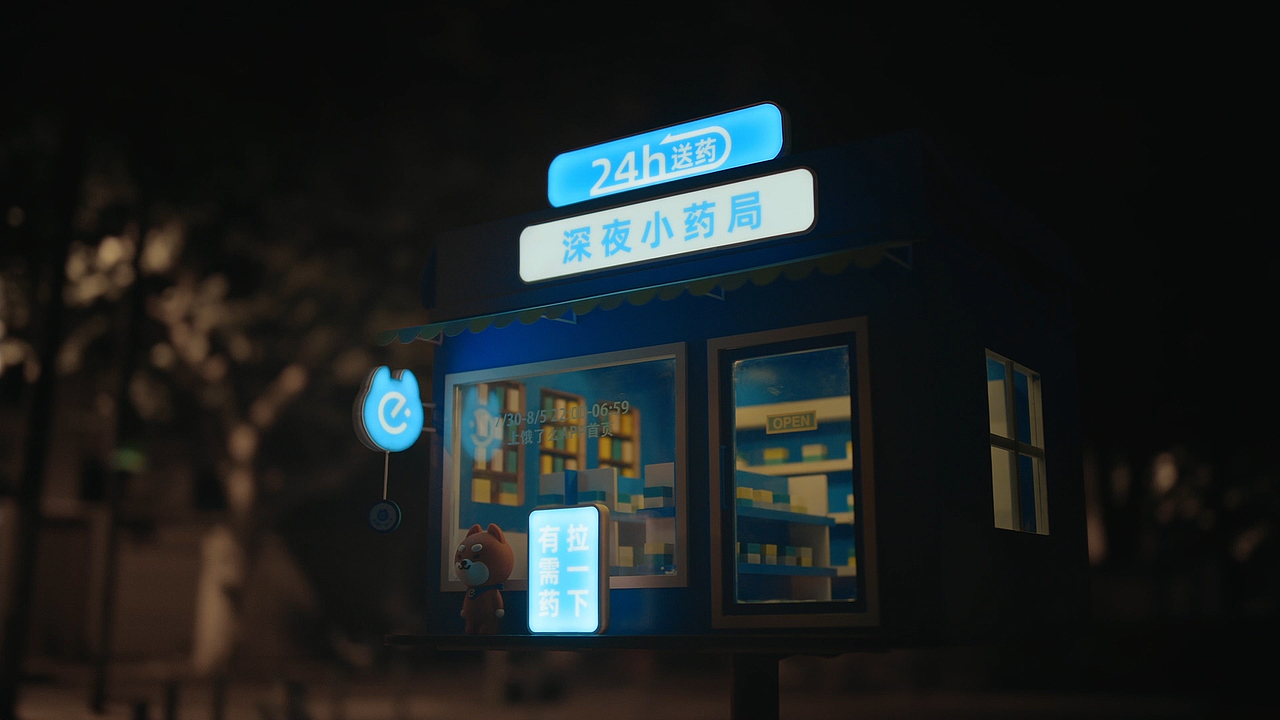 饿了么深夜小药局(图ZMjg1ODUxNjY0) - 海报 - 站酷设计师丢了个丢666原创素材 - 站酷ZCOOL