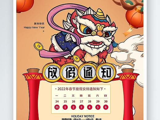 春节放假通知