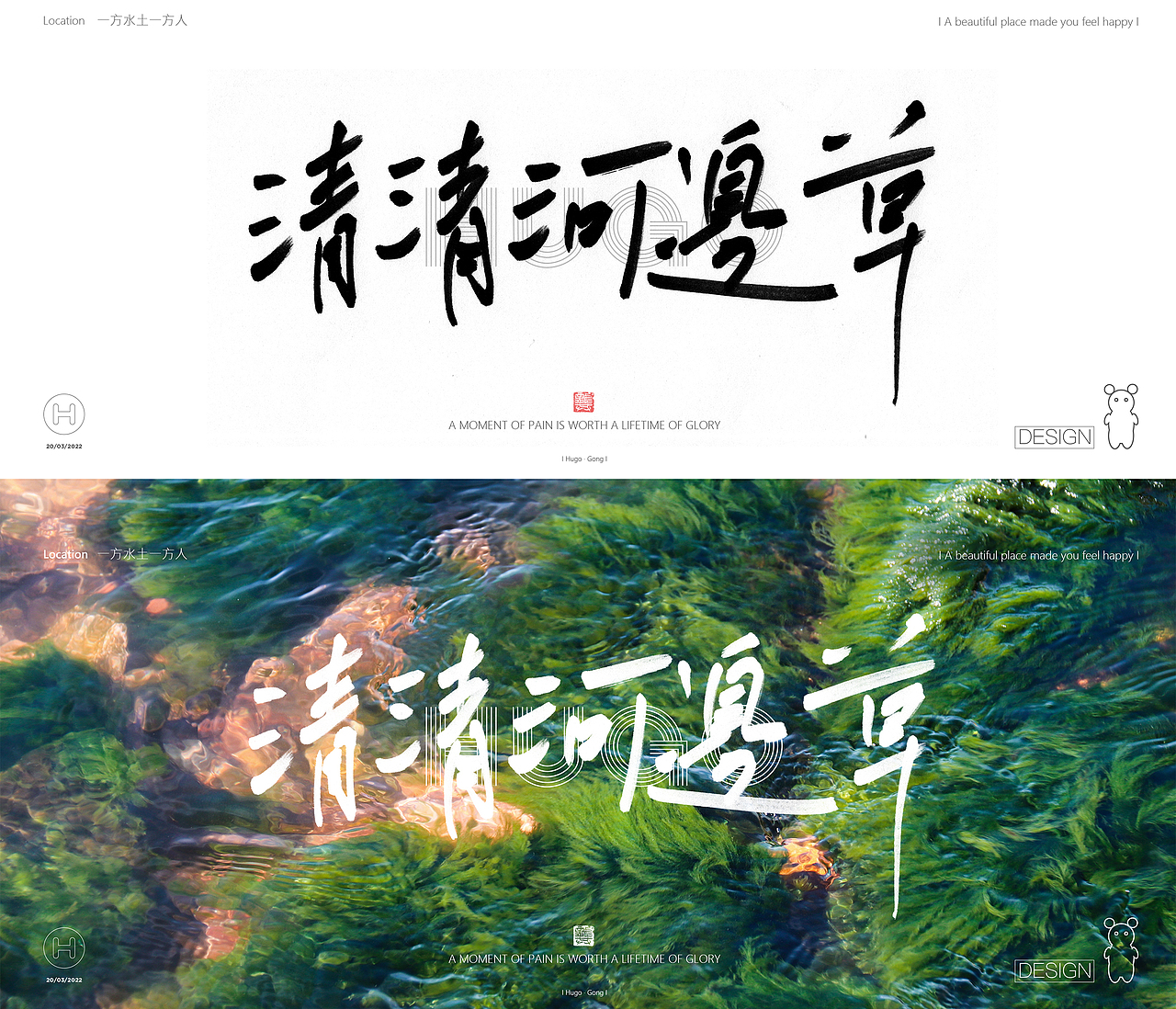 此时此刻（一）（图ZMjkzNDQ0NjA4） - 字体/字形 - 站酷设计师墨雨徽原创素材 - 站酷ZCOOL