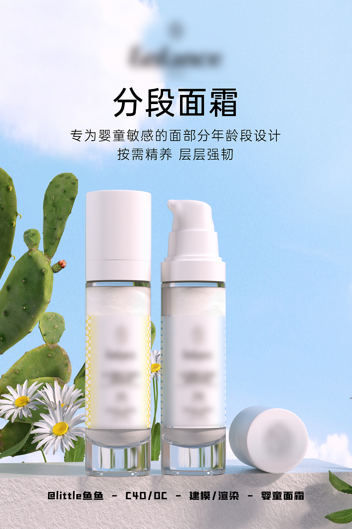 快消类目日护/玻璃瓶建模渲染