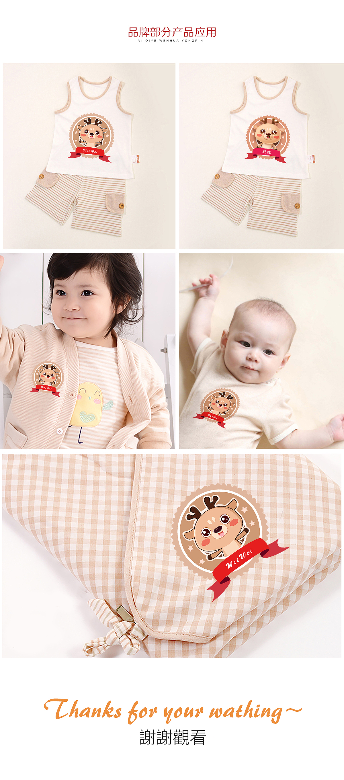 威尔贝鲁-吉祥物威威来啦